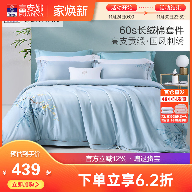 富安娜60支长绒棉床上全棉四件套纯棉被套床单双人中国风刺绣套件