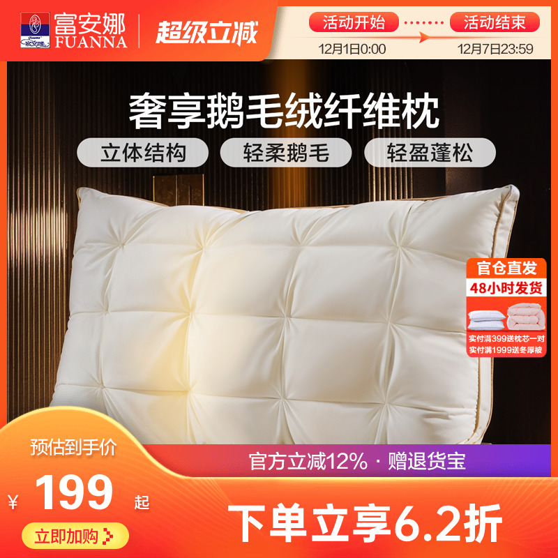 富安娜靠背枕床头羽绒靠垫抱枕芯客厅沙发靠枕芯白鹅绒办公室