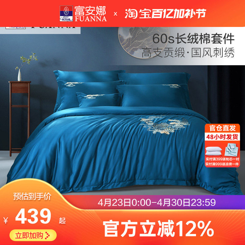 富安娜家纺60支长绒棉四件套全棉纯棉床上用品中国风国潮刺绣秋冬