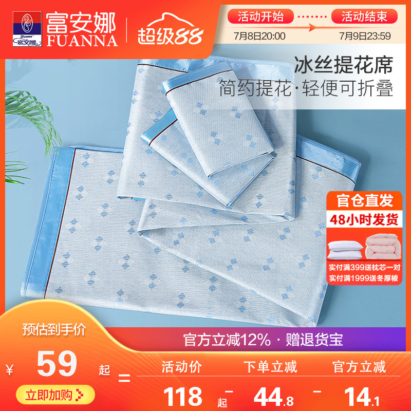 富安娜冰丝凉席可折叠空调软席