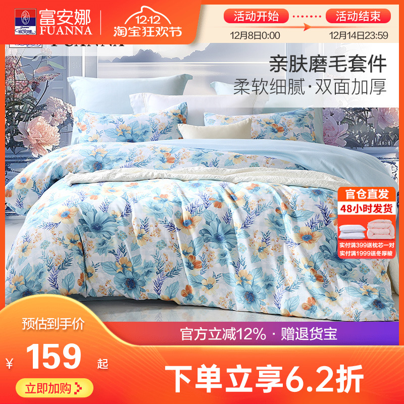 富安娜出品圣之花加厚磨毛四件套床单被套三件套宿舍床上套件家用