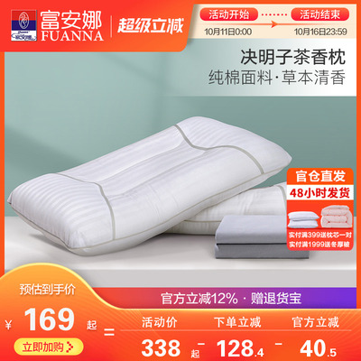 富安娜决明子枕头抗菌防螨家用护颈椎成人睡眠专用单人枕芯带枕套