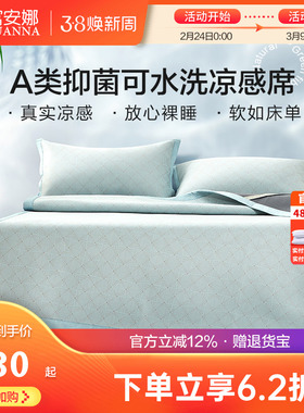 富安娜可水洗凉感凉席夏季席子单人学生宿舍双人可折叠机洗夏凉席