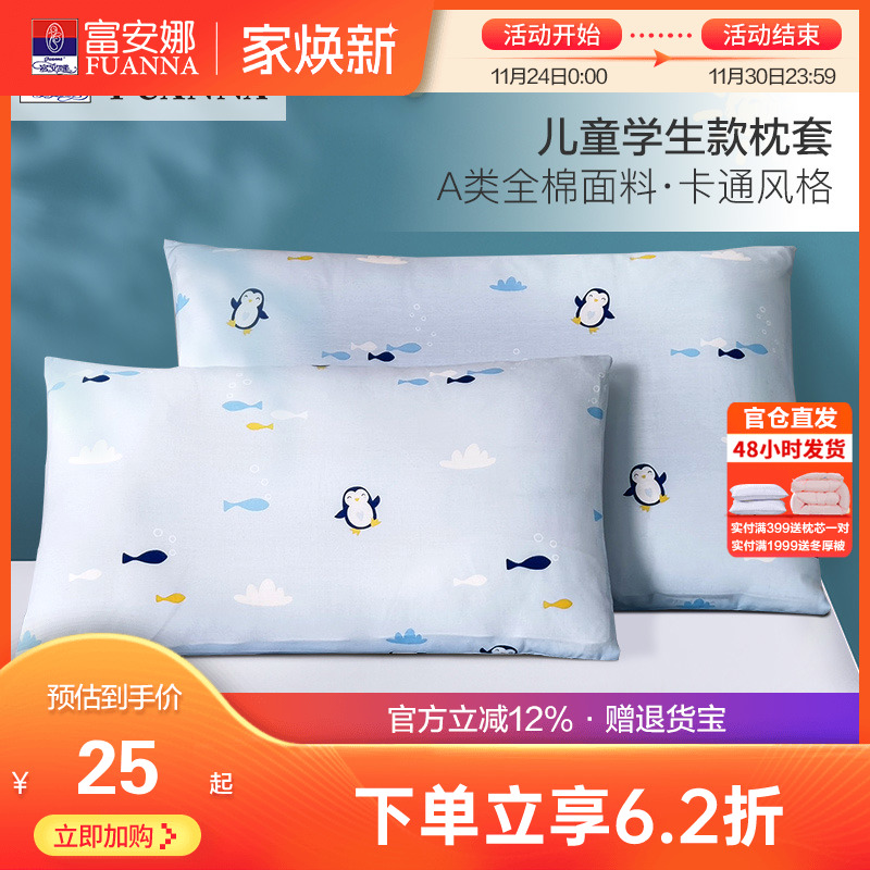 富安娜单件纯棉枕头套学生宿舍儿童全棉单人卡通枕芯套乳胶枕头套