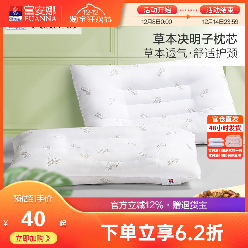 富安娜决明子枕头抗菌防螨家用护颈椎成人学生睡眠专用单人枕芯