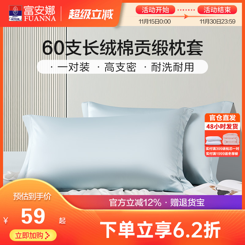 富安娜全棉单件枕套长绒棉纯棉枕头罩学生宿舍纯色枕头芯套一对装