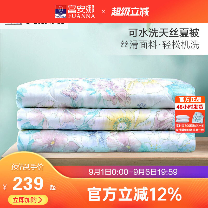 富安娜天丝莱赛尔可水洗空调被图片