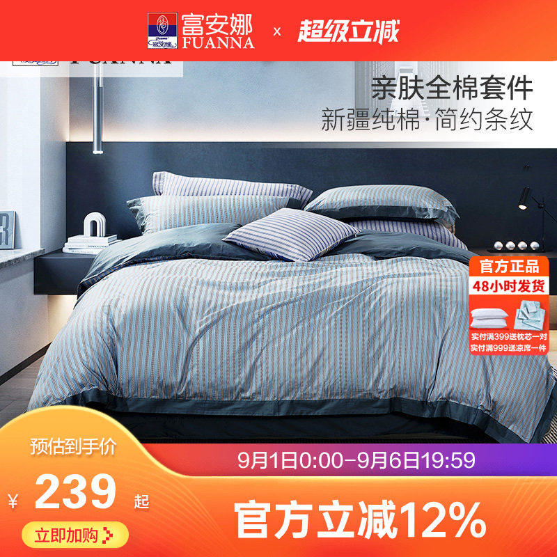 富安娜床上全棉四件套都市简约图片