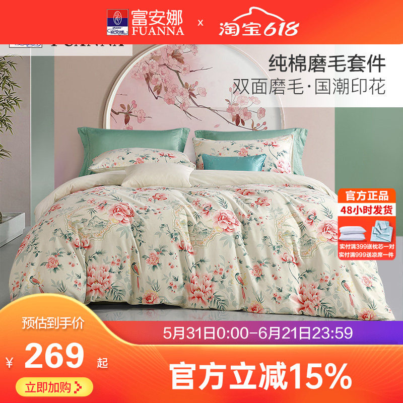 富安娜家纺秋冬全棉双面磨毛四件套加厚床上用品床单套件纯棉被套