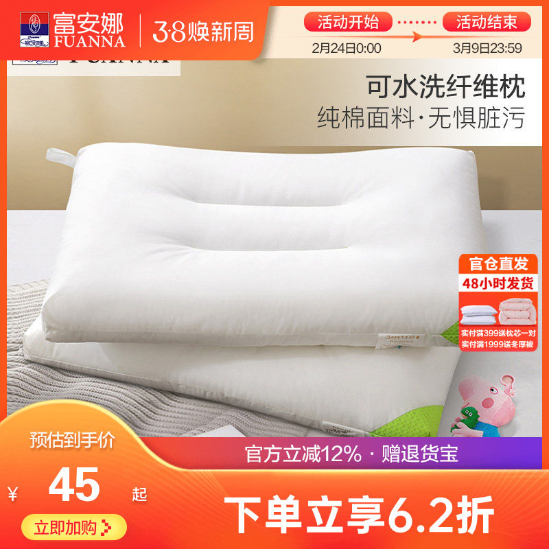 富安娜儿童枕头纯棉可水洗单人学生成人宿舍家用护颈椎酒店枕芯