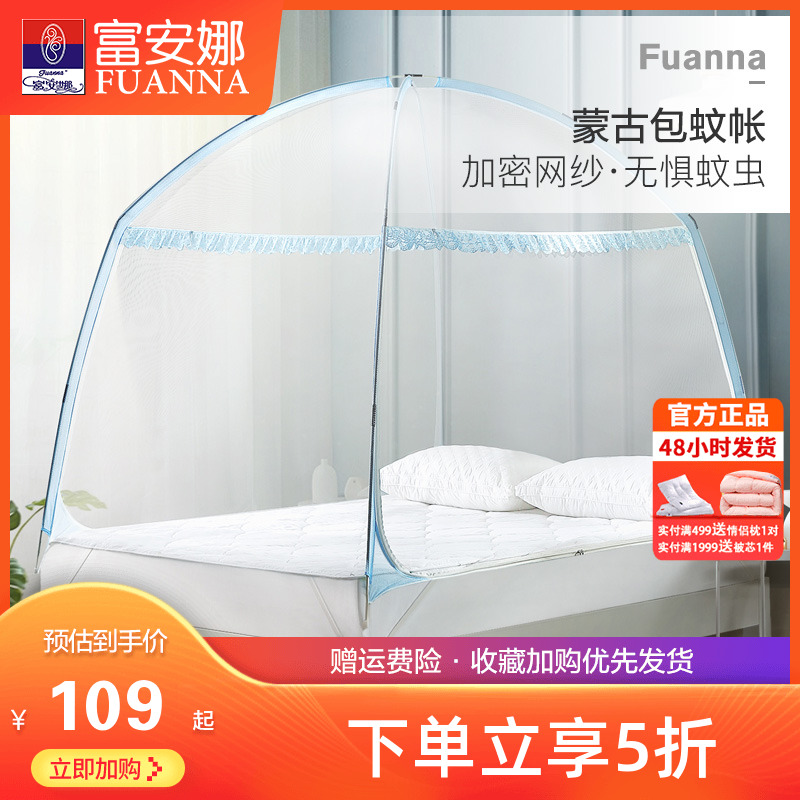 富安娜加密加厚双开门蒙古包