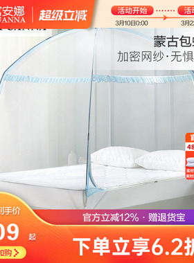 富安娜蒙古包双开门1.5米加密加厚有底蚊帐1.8m床双人家用免安装