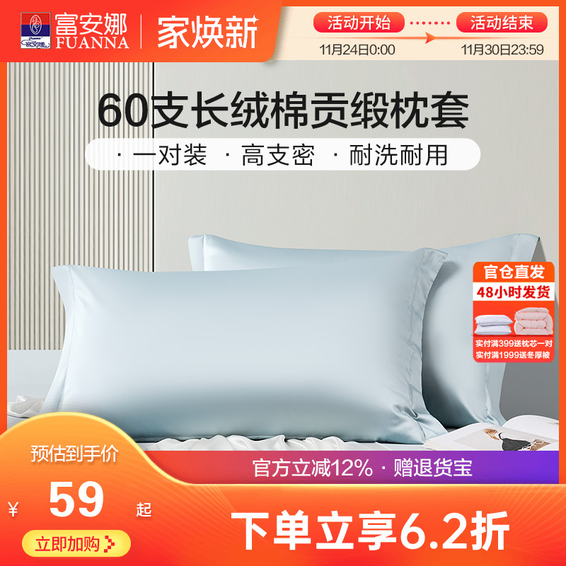 富安娜全棉单件枕套长绒棉纯棉枕头罩学生宿舍纯色枕头芯套一对装
