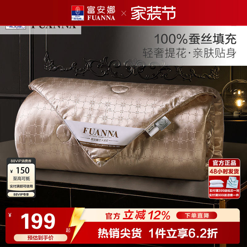 富安娜蚕丝被二合一四季通用图片