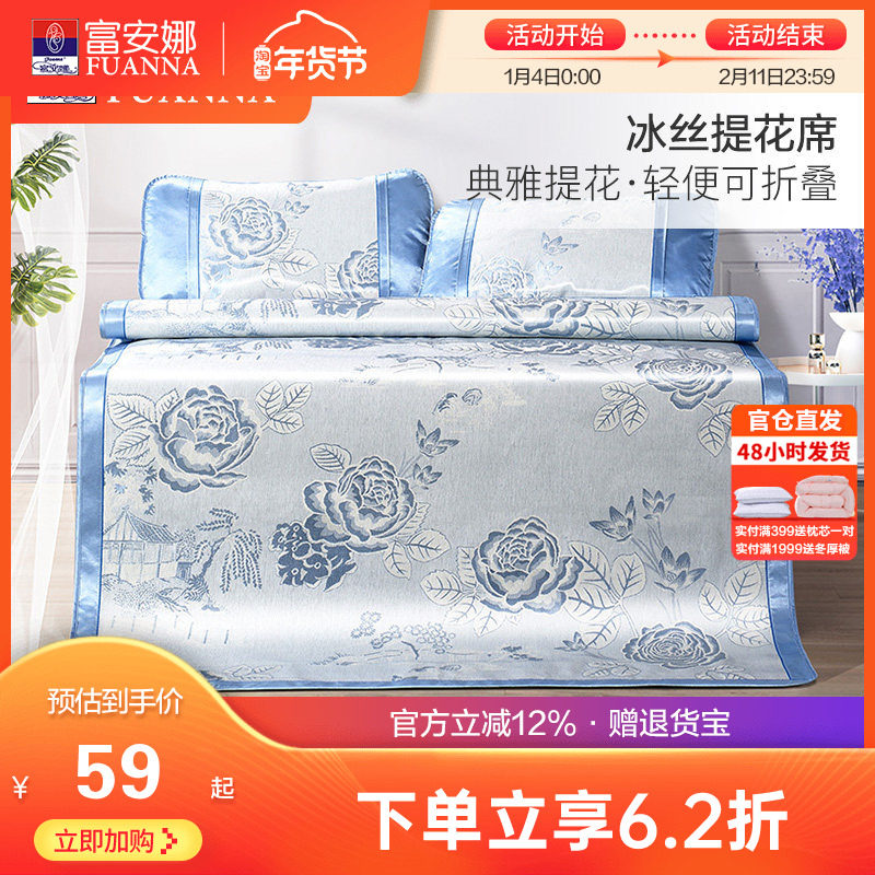 富安娜冰丝凉席两三件套学生宿舍单人夏季家用冰丝席子可折叠软席