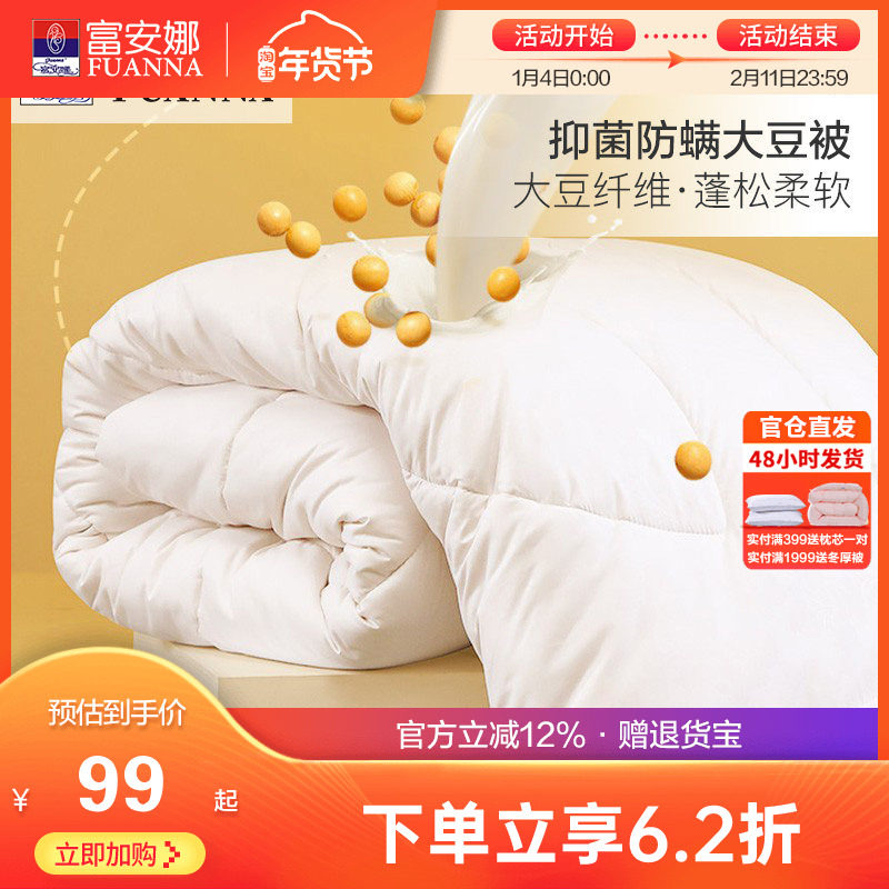 富安娜被子空调被冬被大豆纤维被春秋四季被单双人加厚保暖棉被芯,床上用品,化纤被,淘宝优惠券,粉丝福利购,淘宝优惠卷