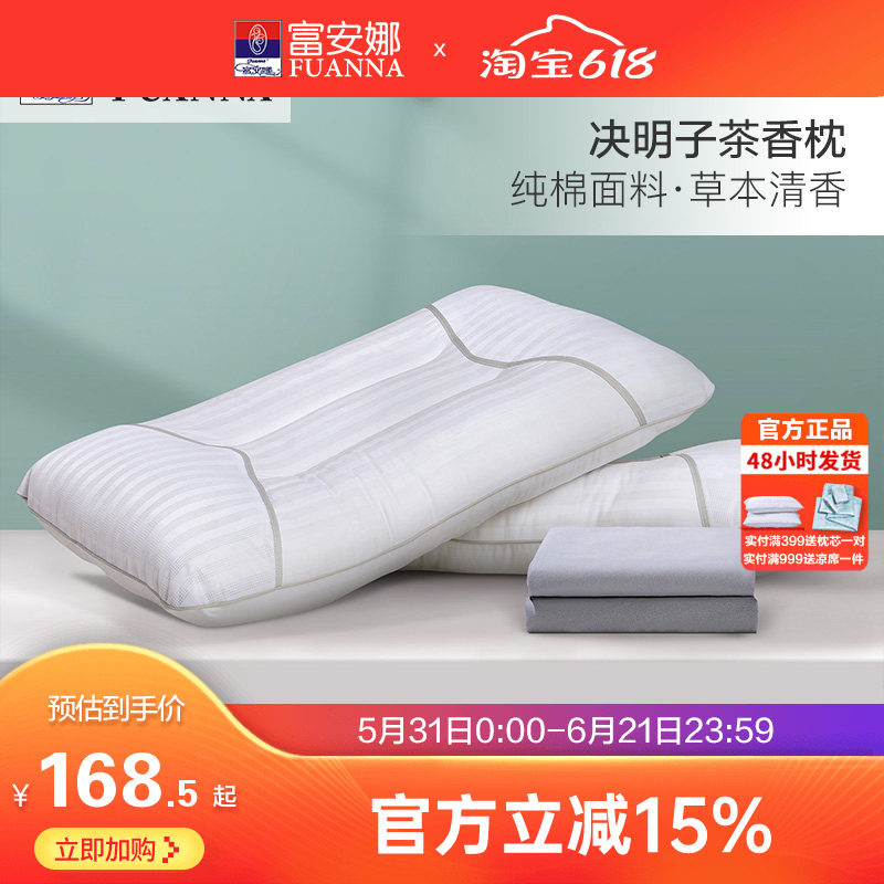 富安娜决明子枕头抗菌防螨家用护颈椎成人睡眠专用单人枕芯带枕套