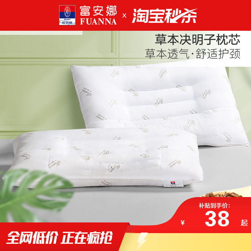 富安娜决明子枕头抗菌防螨家用护颈椎成人学生睡眠专用单人枕芯