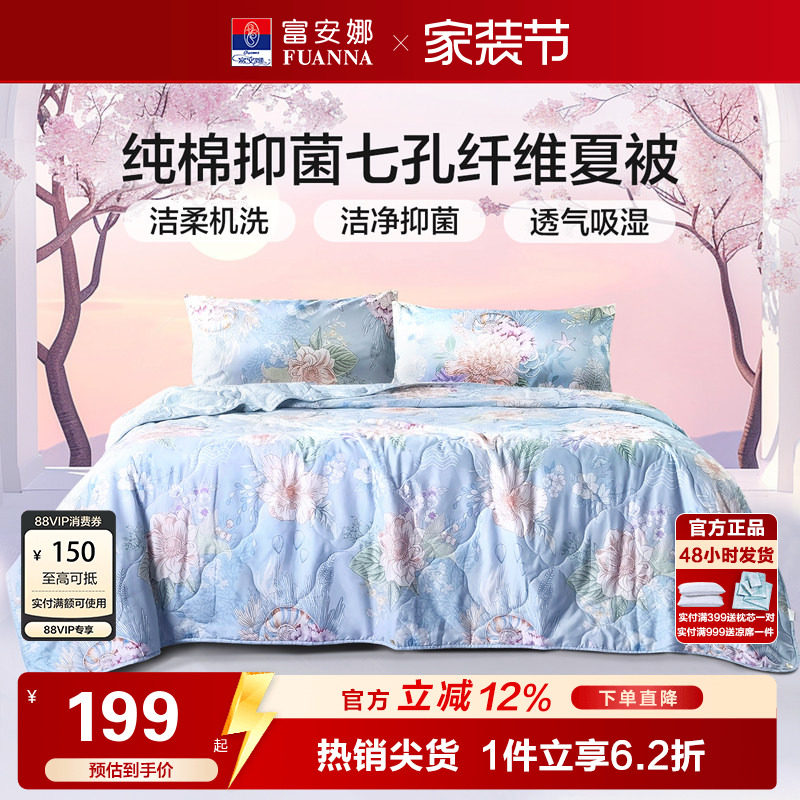 富安娜纯棉可水洗空调被夏被图片