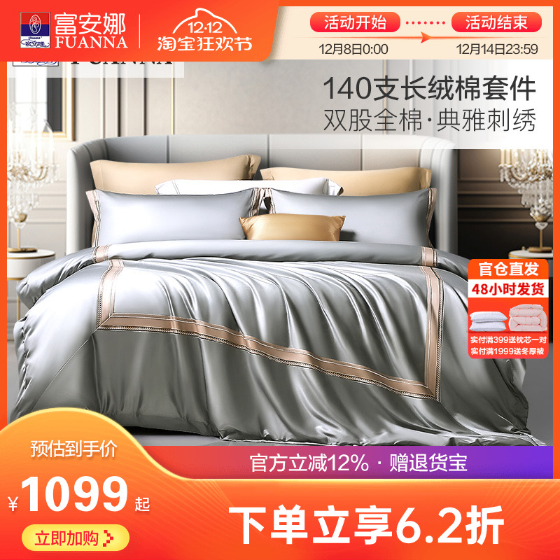 富安娜140支双股长绒棉床上全棉四件套纯棉被套床单双人欧式套件