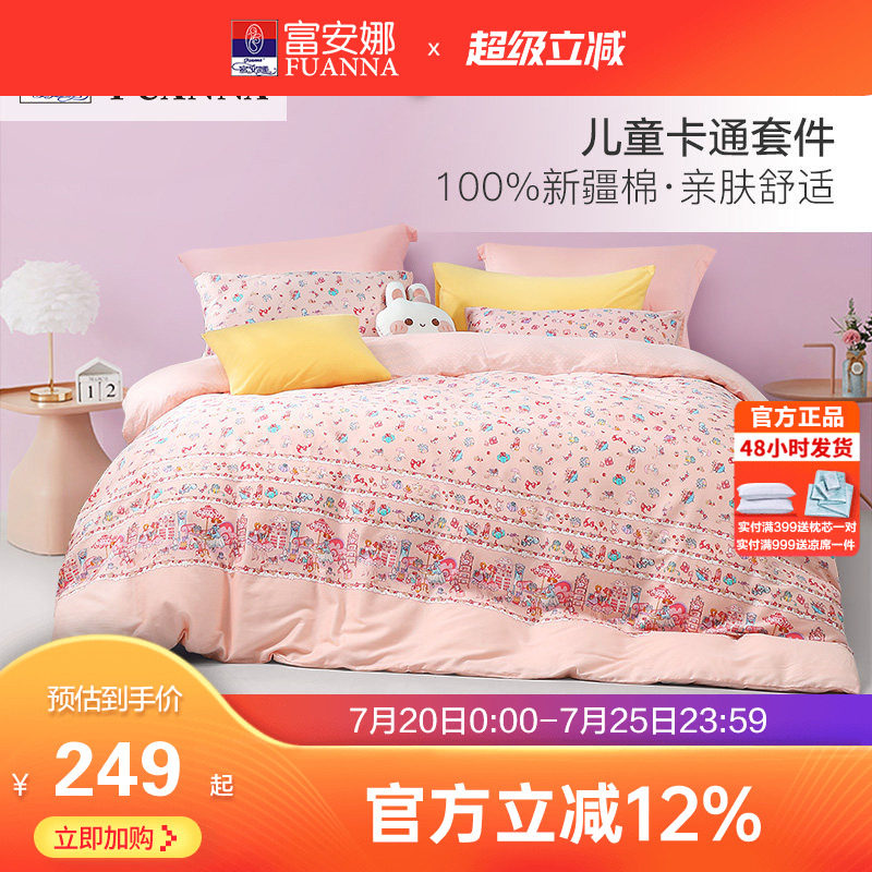 富安娜家纺四件套全棉纯棉少女心粉色床单被套ins公主风床上用品