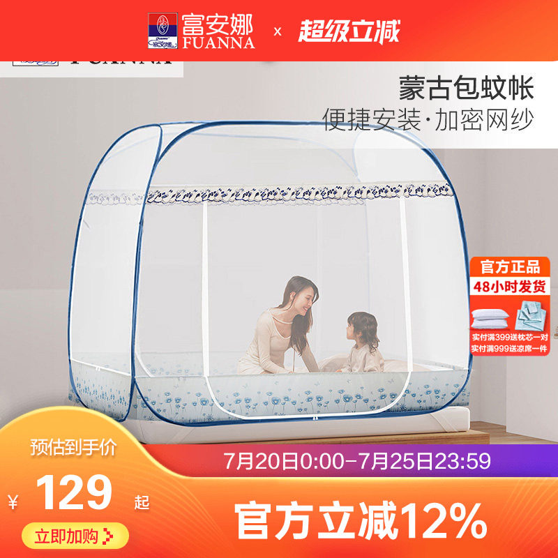 富安娜蒙古包双开门1.5米加密加厚有底蚊帐1.8m床双人家用免安装