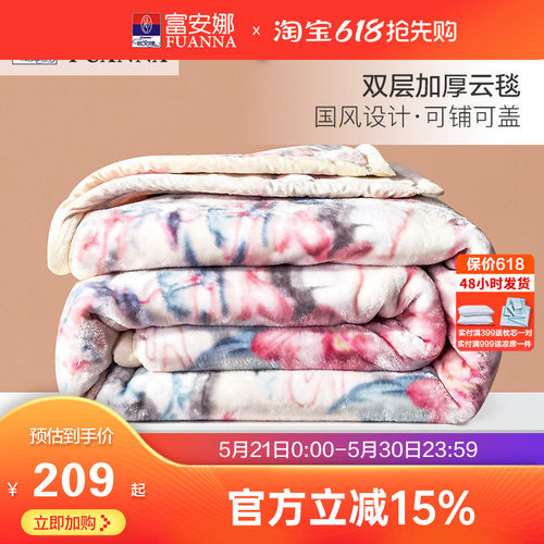 富安娜冬季双层加厚拉舍尔毯