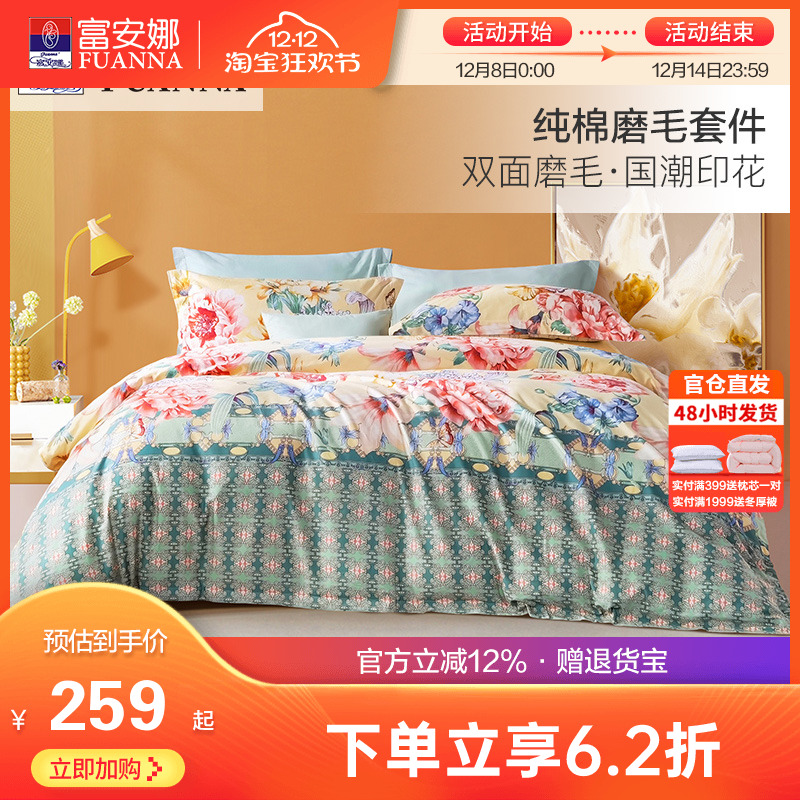 富安娜家纺床单四件套全棉磨毛被套被罩床单加厚保暖纯棉床品套件