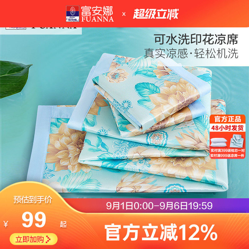 富安娜凉席可水洗凉感透气凉席单双人防滑床笠款软席可折叠凉席子图片