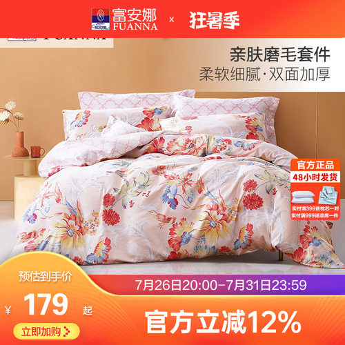 富安娜出品圣之花加厚磨毛四件套床单被套三件套宿舍床上套件家用 - 封面