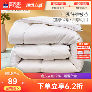 富安娜被子被芯四季 被空调被夏被春秋冬厚被学生宿舍加厚二合一被