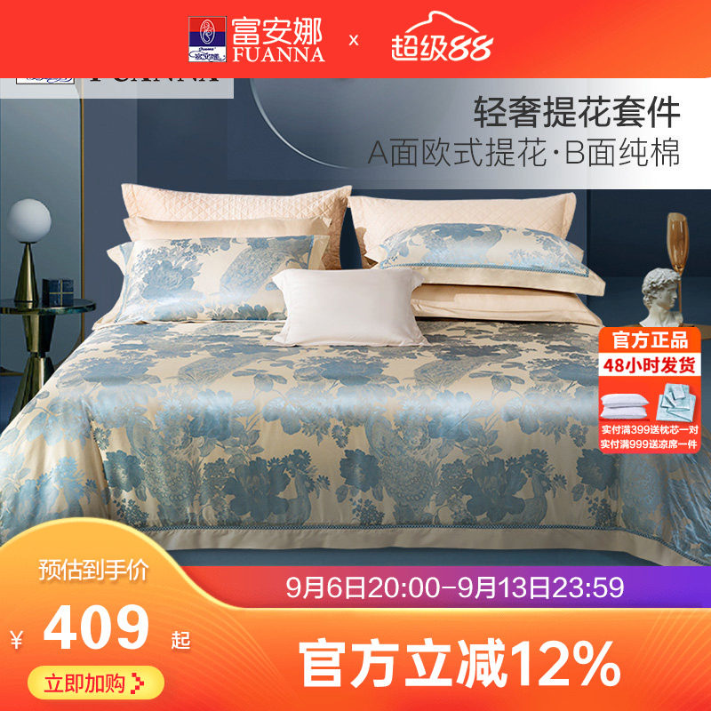 富安娜欧式提花四件套轻奢风图片