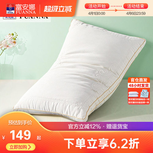 富安娜单人蚕丝枕芯枕头欧式提花