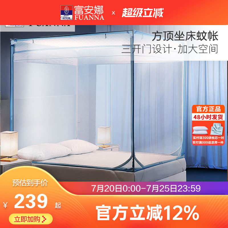 富安娜加密蚊帐支架固定儿童家用三开门双人加厚方顶蚊帐夏天