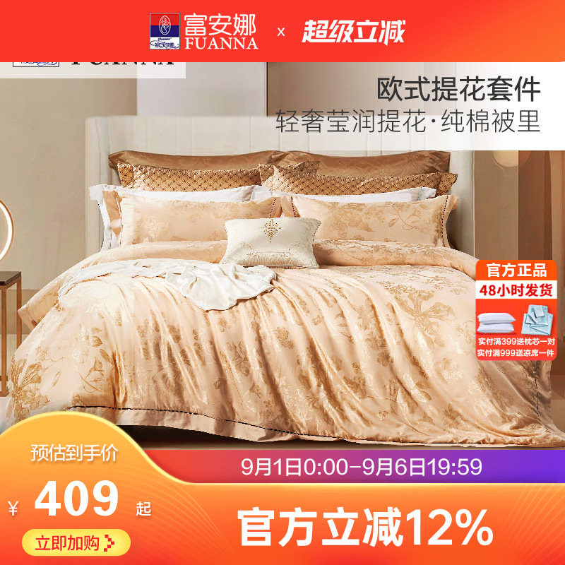 富安娜欧式提花床上四件套轻奢风图片