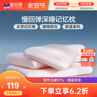 富安娜记忆棉枕头护颈椎助睡眠深睡记忆枕女生低枕家用低成人枕芯