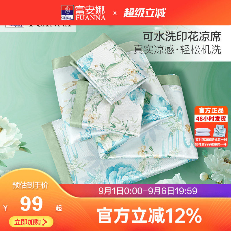 富安娜可水洗凉感透气凉席图片