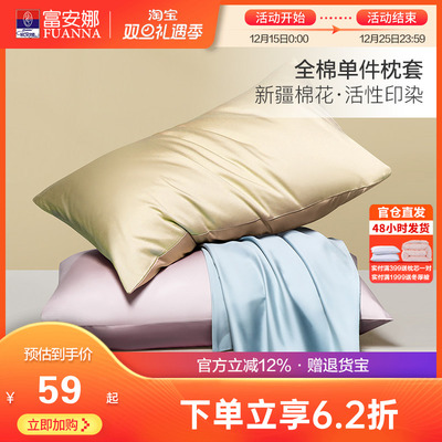 富安娜出品馨而乐纯棉单件枕套全棉简约学生宿舍枕头芯套一对装