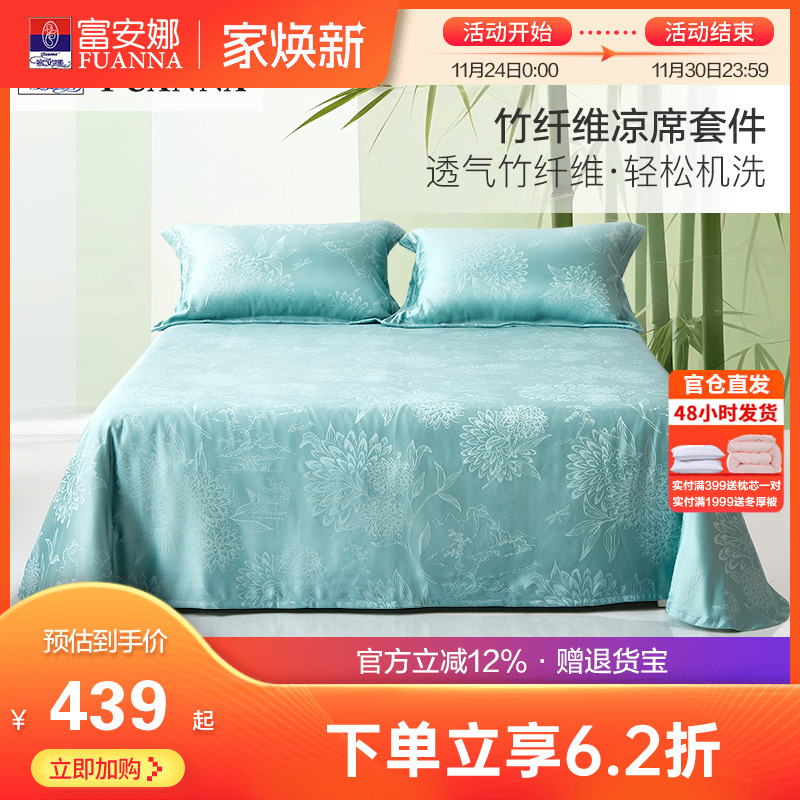 富安娜竹纤维冰丝凉席三件套可水洗可折叠席子夏季1.8米空调软席