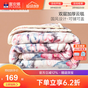 富安娜双层加厚保暖拉舍尔毯法兰绒毛毯卧室双人被子床单毯子冬季