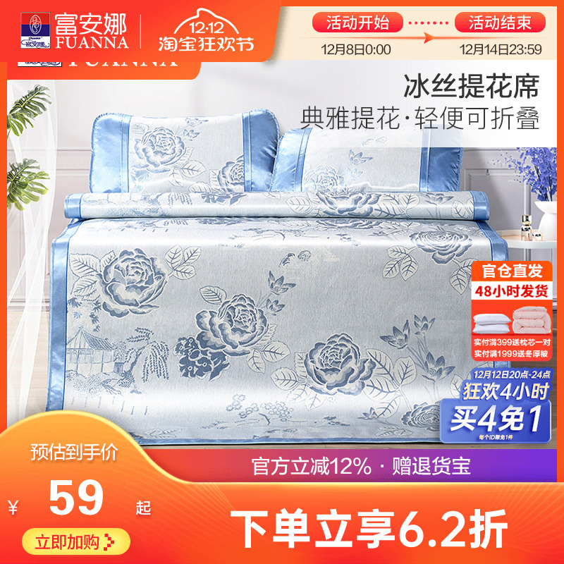 富安娜冰丝凉席可折叠空调凉席