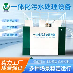 小型一体化污水处理设备医院升压站项目工地民宿生活污水处理设备