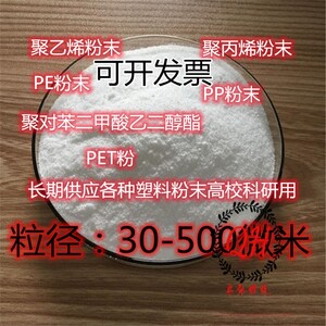 PVC树脂粉末聚氯乙烯纳米级粉 PVC颗粒科研塑料细粉粗粉