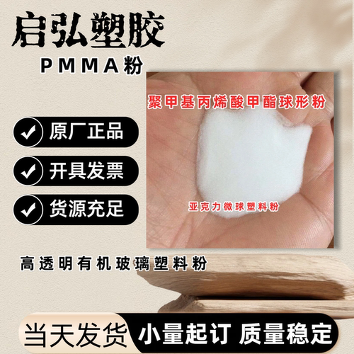 高纯度PMMA粉末颗粒 亚克力微球塑料粉 聚甲基丙烯酸甲酯球形粉