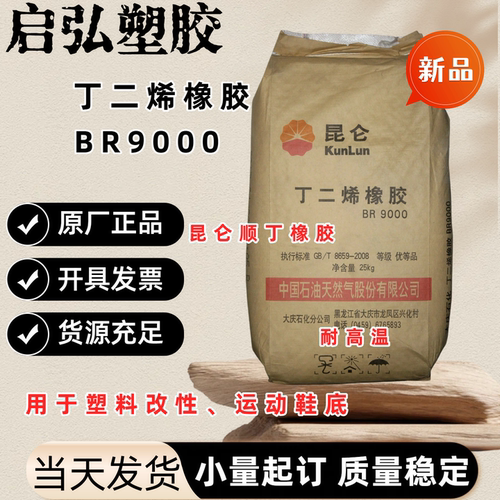 独山子顺丁橡胶BR9000 中国石化顺丁橡胶 二稀橡胶耐油耐磨