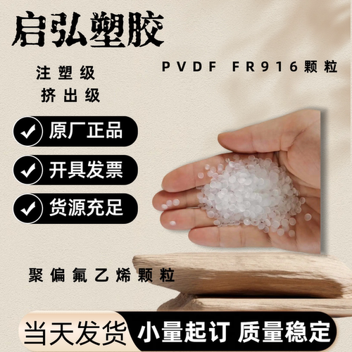 供应PVDF原料 FR916上海三爱富 耐化学腐蚀 聚偏氟乙烯 塑料粉末