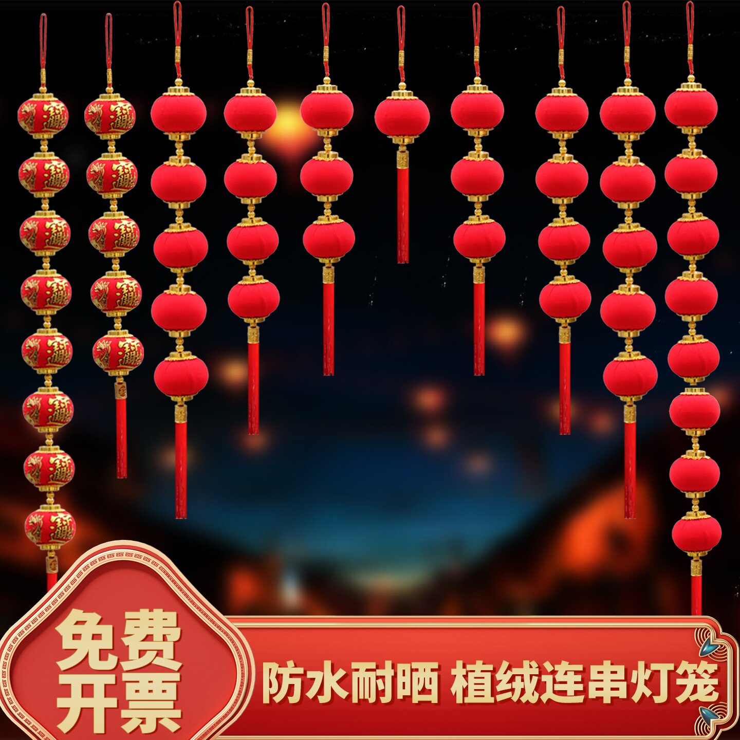 新年植绒小灯笼串元旦挂饰连串户外挂饰树上春节场景大红小灯笼串