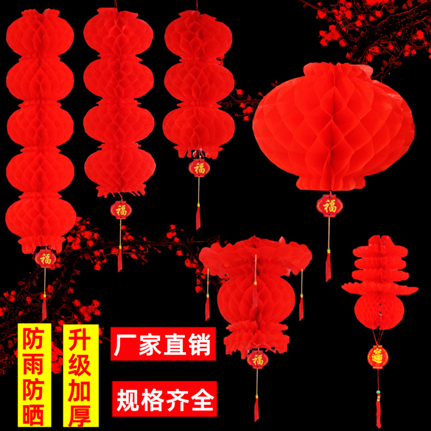 新年元旦小红连串纸灯笼户外防水春节装饰塑料纸户外纸灯笼串挂饰,节庆用品/礼品,灯笼,淘宝优惠券,粉丝福利购,淘宝优惠卷
