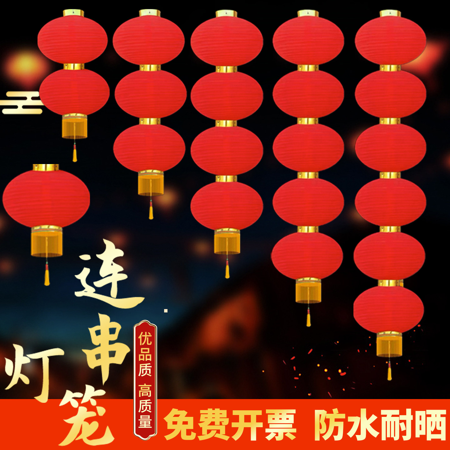春节大红连串灯笼户外防水图片