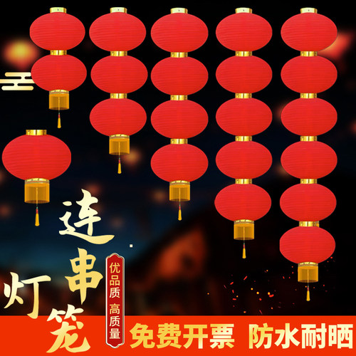 春节大红连串灯笼户外防水